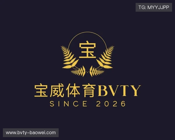 领会宝威体育bvty